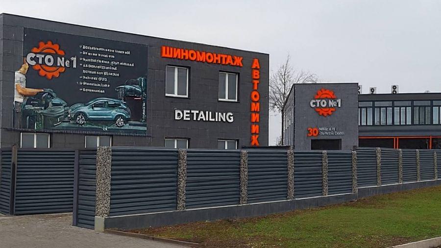 СТО №1